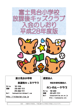 カンガルークラブ - 放課後キッズクラブ