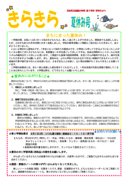 まちにまった夏休み！