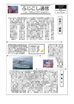 ふじこし通信 - 不二越総合保険事務所