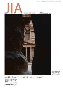 JIA MAGAZINE Vol.289