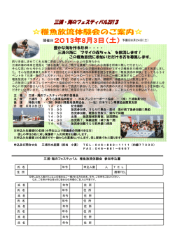 豊かな海を作るため・・・・ 三浦の海に&ldquo;マダイの赤ちゃん&rdquo;を放流します