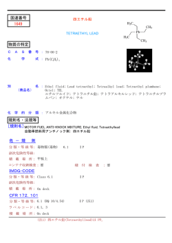 四エチル鉛