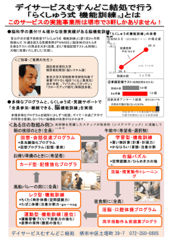 らくしゅう式・案内ちらし（むすんどこ・1日デイサービス）