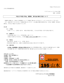 195 山本 - アグアスカリエンテス日本人学校