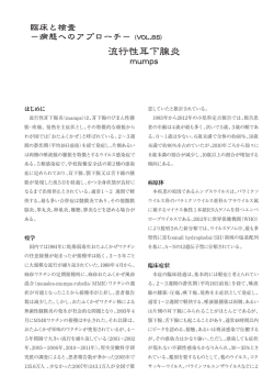 流行性耳下腺炎