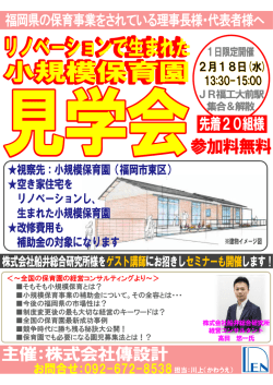 ＜～全国の保育園の経営コンサルティングより～＞ そもそも小規模保育