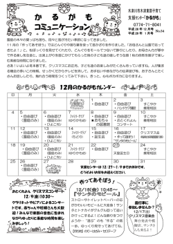かるがもコミュニケーション