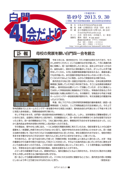 第49号 2013.9.30発行（PDF版）