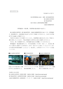 研究施設を一般公開、入場者数は過去最高の 6,117 人 海上技術安全