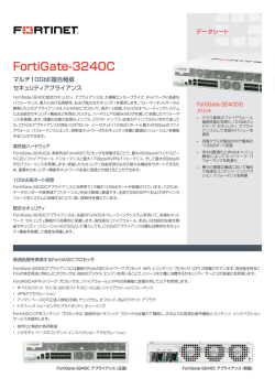 FortiGate