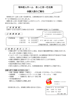 案内をダウンロード - 社会福祉法人 新井頸南福祉会