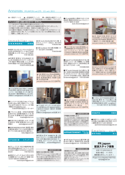 FR japon 配送スタッフ募集