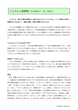 てんかんと脳損傷 - なやクリニック