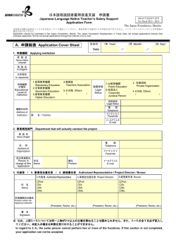 日本語母語話者雇用促進支援 申請書 A. 申請総表
