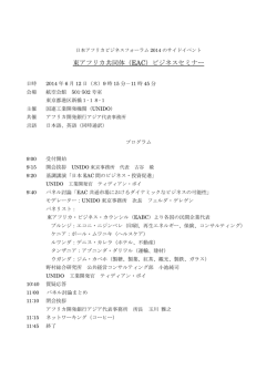 東アフリカ共同体（EAC）ビジネスセミナー