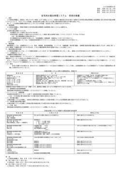 住宅用太陽光発電システム 技術仕様書
