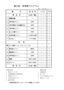 第13回 体育祭プログラム