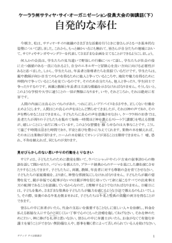 自発的な奉仕