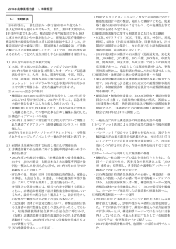 2014年度は、一般社団法人へ移行後3年目の年度であり、 法人化25