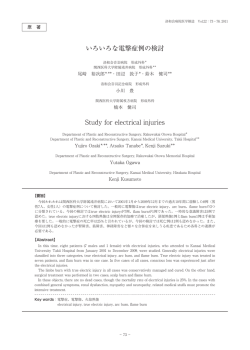 いろいろな電撃症例の検討 Study for electrical injuries