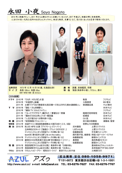 永田 小夜 Sayo Nagata