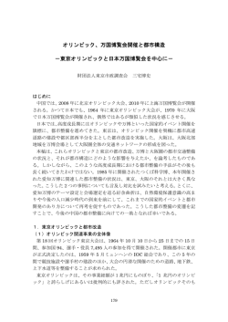 東京オリンピックと日本万国博覧会を中心に