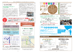 11月号 - 横浜市国際交流協会
