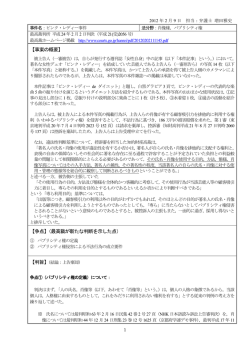 （受）第2056号損害賠償請求事件 ピンク・レディー事件PDF