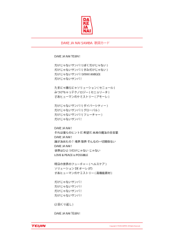 DAKE JA NAI SAMBA 歌詞カード