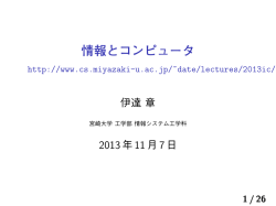 講義スライド - 情報システム工学科