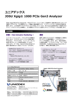 ユニアデックス JDSU Xgig® 1000 PCIe Gen3 Analyzer