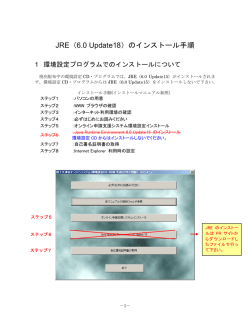 JRE（6.0 Update18）のインストール手順