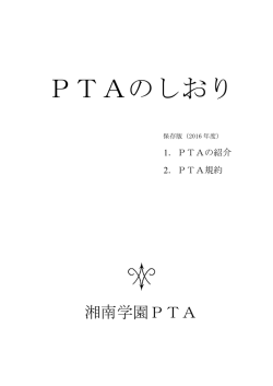 PTAのしおり