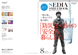 vol.8「SEDIA SMILE BOOK」PDF：7.9MB