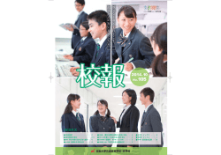 校報 No.105 ［PDFファイル］