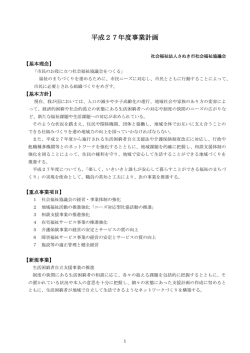 平成27年度事業計画