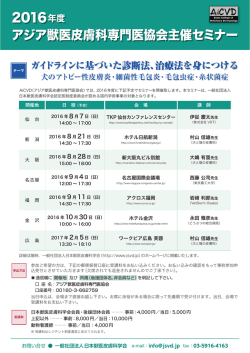 アジア獣医皮膚科専門医協会主催セミナー