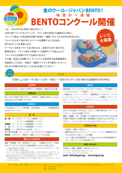 BENTOコンクール開催