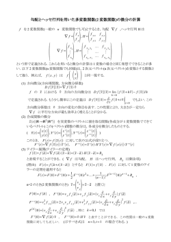 勾配とヘッセ行列を用いた多変数関数(2 変数関数)の微分の計算