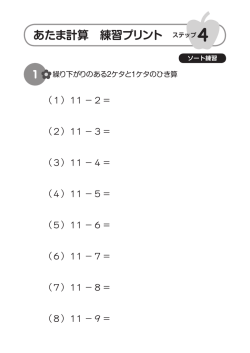 あたま計算 練習プリント 4