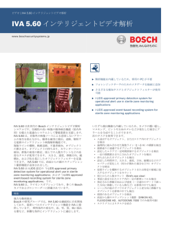 IVA 5.60インテリジェントビデオ解析 - Bosch Security Systems