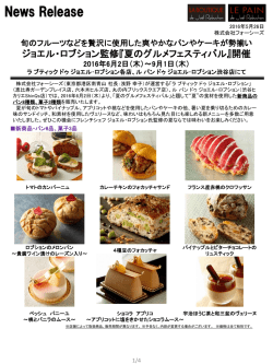 旬のフルーツなどを贅沢に使用した爽やかなパンやケーキが勢揃い