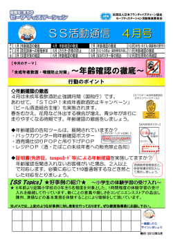 SS活動通信 4月号