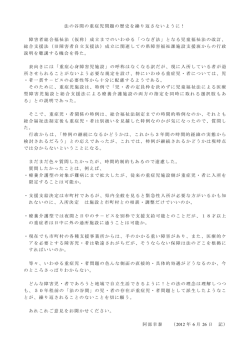 法の谷間の重症児問題の歴史を繰り返さないように！ 障害者総合福祉法