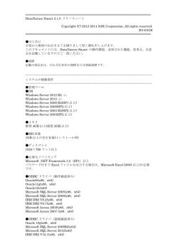 DataNature Smart 2.1.0 リリースノート Copyright (C) 20