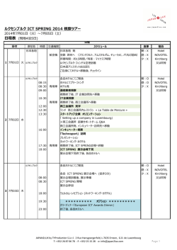 ICT Spring 2014 ツアー概要＋申込書（PDF版）