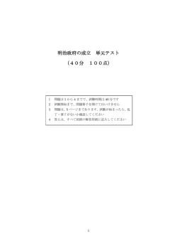 明治政府の成立 単元テスト （40分 100点）