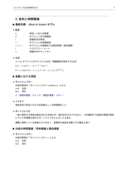 2. 金利と時間価値