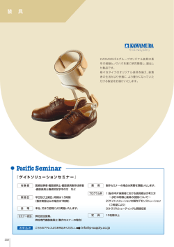 装 具 - パシフィックサプライ