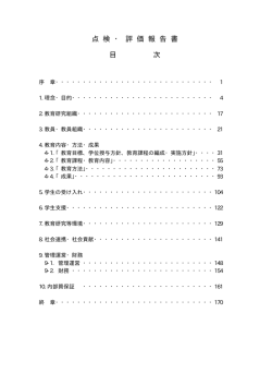 点 検 ・ 評 価 報 告 書 目 次